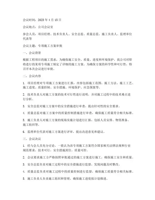 专项施工方案审批纪要