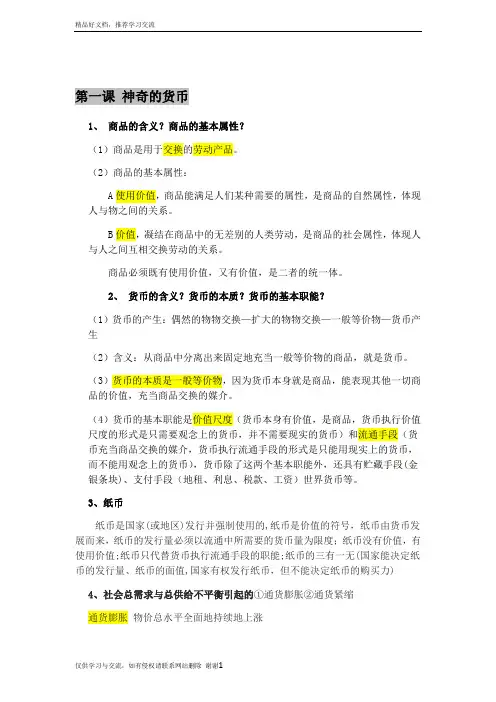最新2019年高考政治经济生活知识点总结