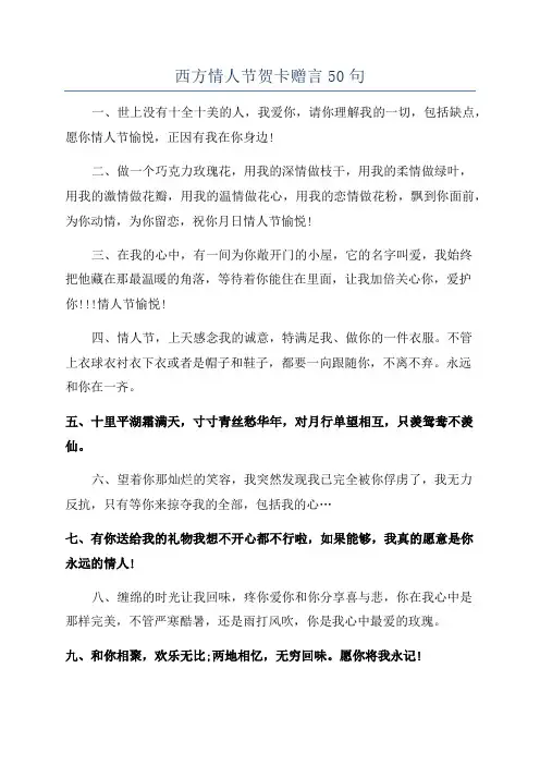 西方情人节贺卡赠言50句
