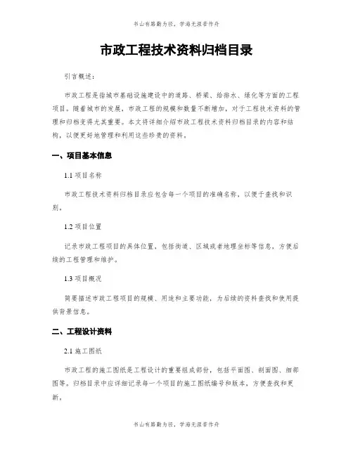 市政工程技术资料归档目录