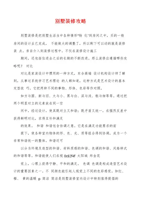 别墅装修攻略
