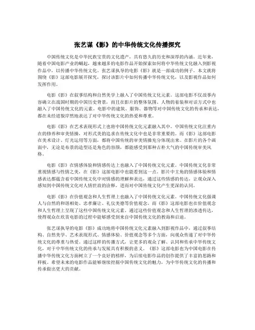 张艺谋《影》的中华传统文化传播探究