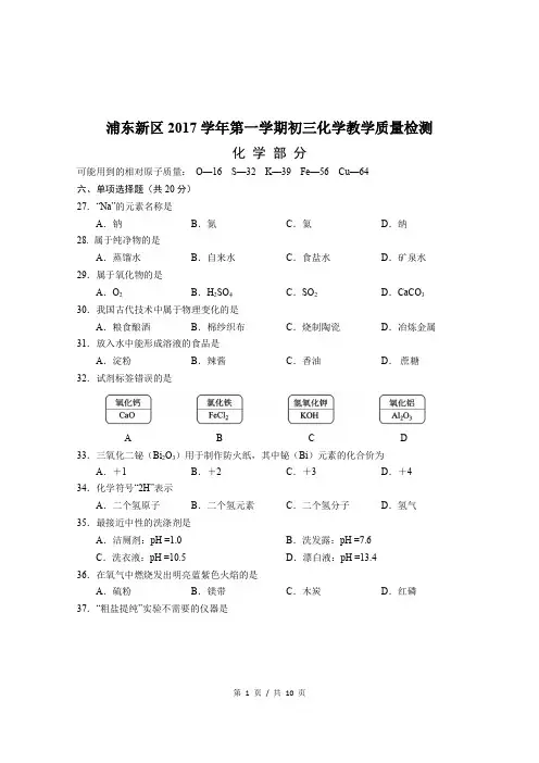 2018届浦东新区中考化学一模
