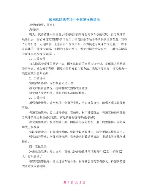 乡扫黑除恶专项斗争情况汇报