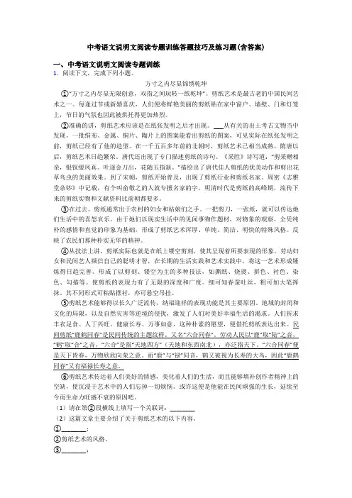 中考语文说明文阅读专题训练答题技巧及练习题(含答案)