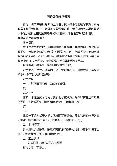 商的变化规律教案（通用13篇）