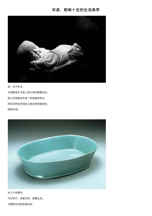 宋瓷，韵味十足的生活美学