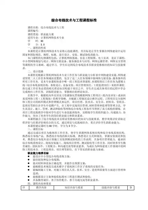 综合布线技术与工程课程标准