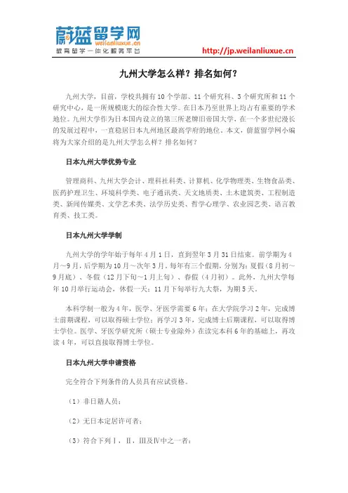 九州大学怎么样？排名如何？