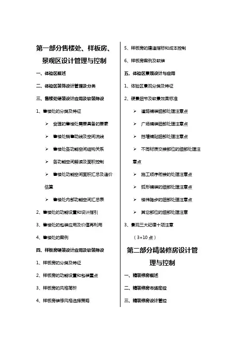 房地产销售经理高级特训营.销售精英
