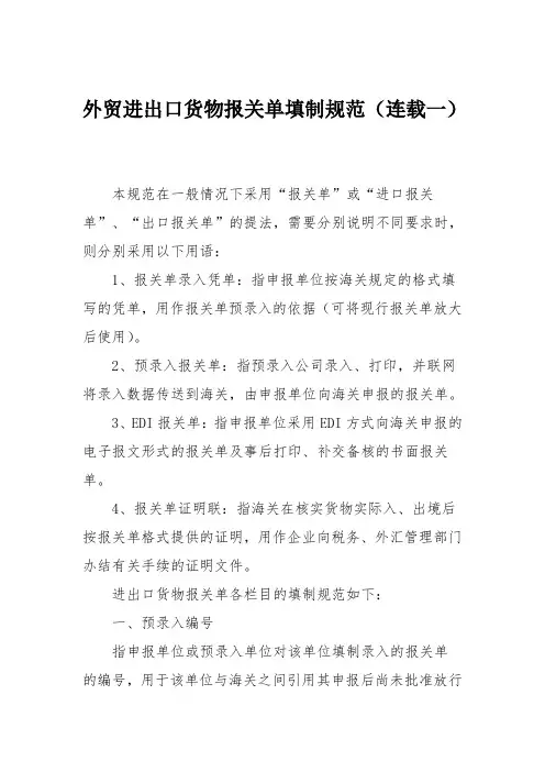 外贸进出口货物报关单填制规范(连载一)