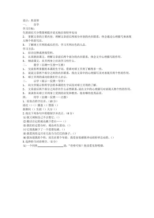 《第一千个球》教学案(语文版七年级下册)