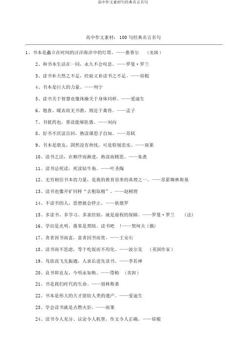 高中作文素材句经典名言名句