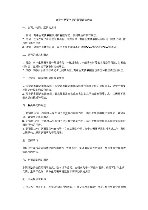 高中生需要掌握的英语语法内容