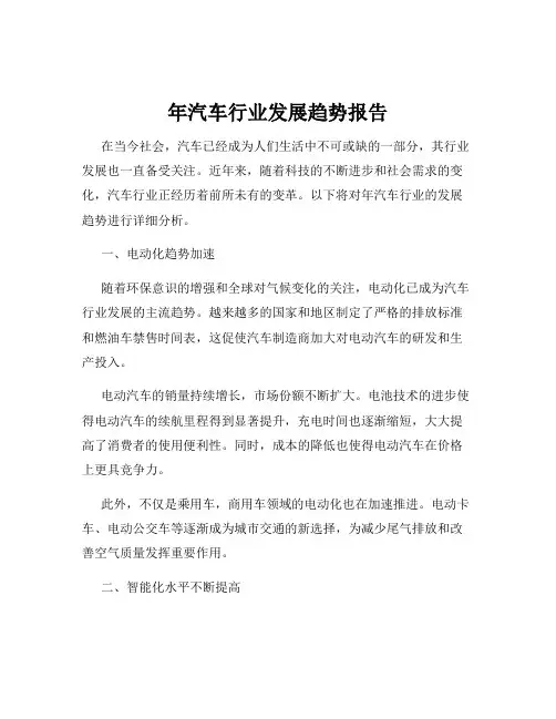 年汽车行业发展趋势报告