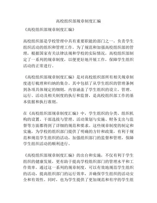 高校组织部规章制度汇编