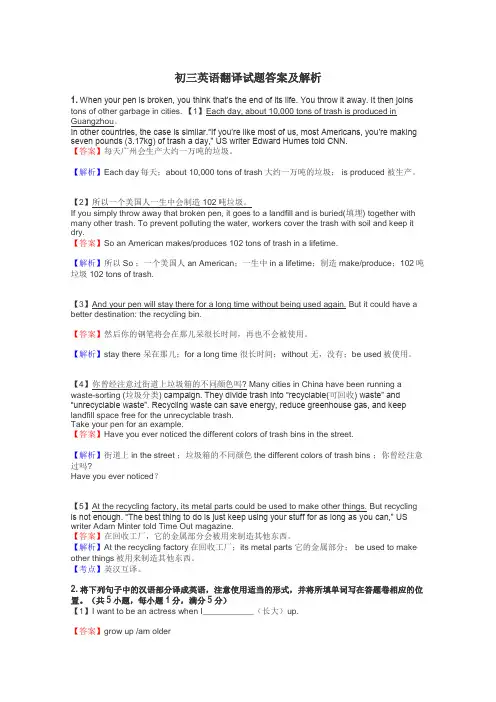 初三英语翻译试题答案及解析
