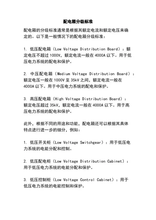 配电箱分级标准