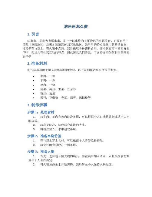 沾串串怎么做
