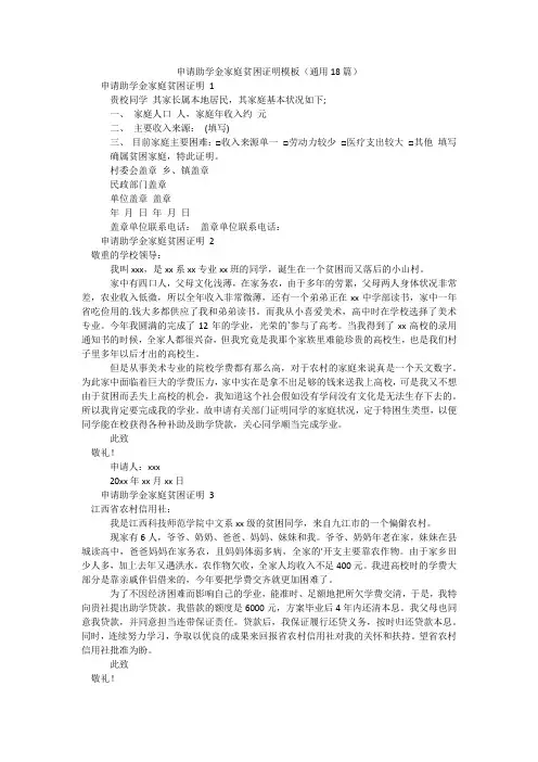 申请助学金家庭贫困证明模板(通用18篇)