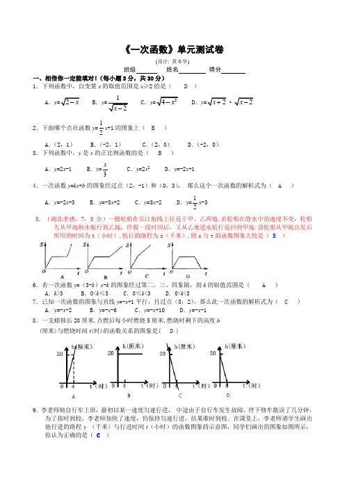 人教版八年级数学下一次函数测试卷教案教学设计导学案课时作业试卷同步练习含答案解析