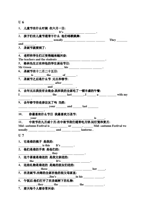 六年级英语句子翻译练习