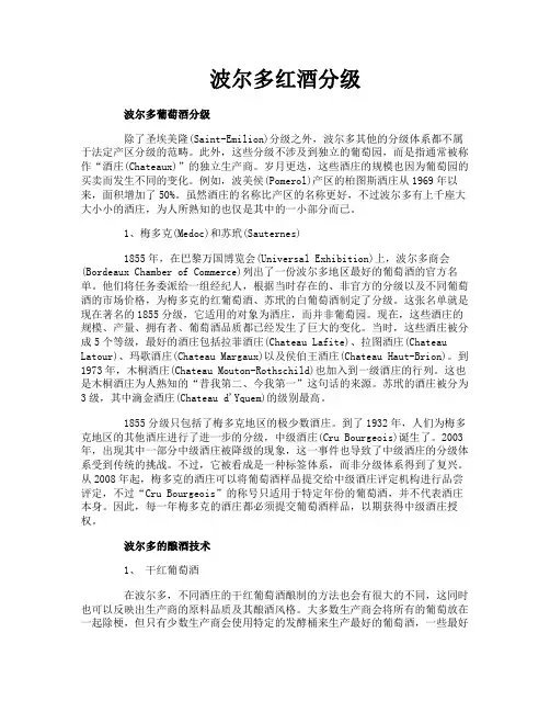 波尔多红酒分级