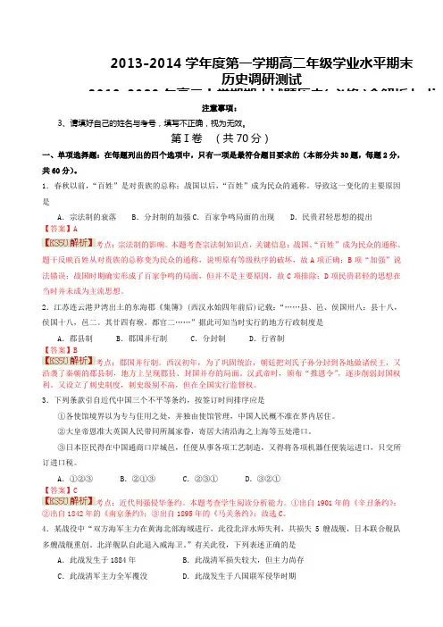 2019-2020年高二上学期期末试题历史(必修)含解析byli