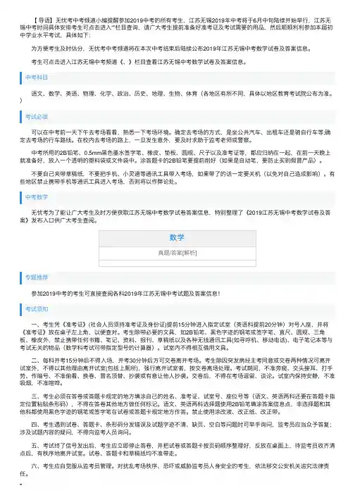 2019年江苏无锡中考数学试卷及答案