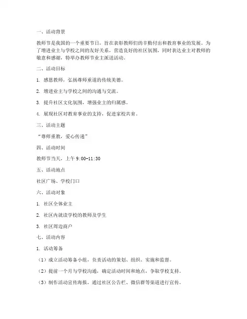 教师节业主派送活动方案