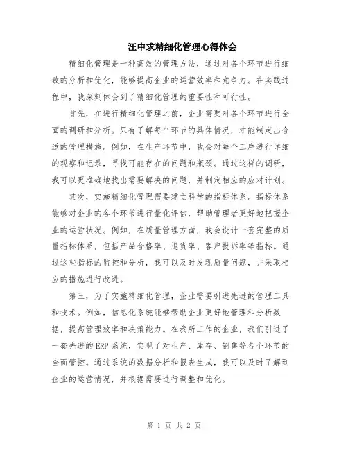 汪中求精细化管理心得体会