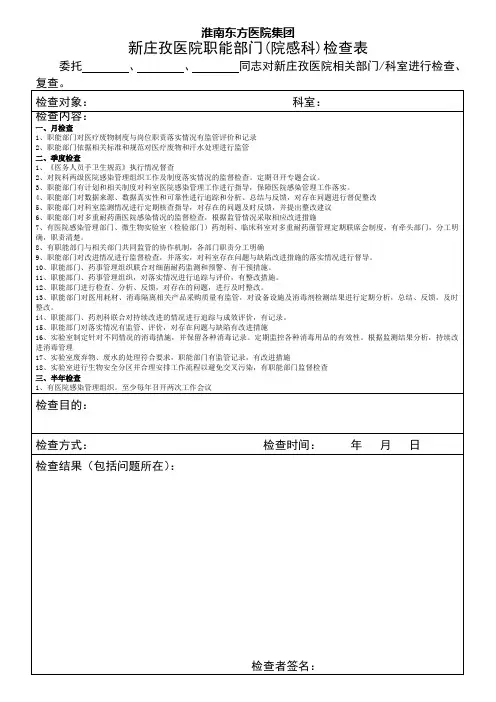 院感科