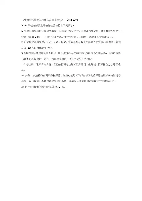 钢管焊口不合格扩拍比例规定