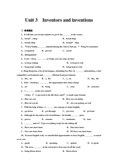 2012届高考英语新人教版一轮复习同步课堂作业选修8Unit3Inventorsandinventions