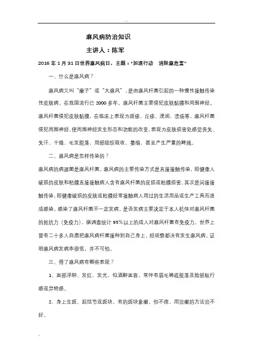 麻风病防治知识讲座