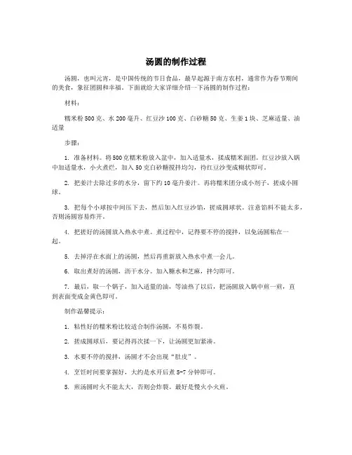 汤圆的制作过程