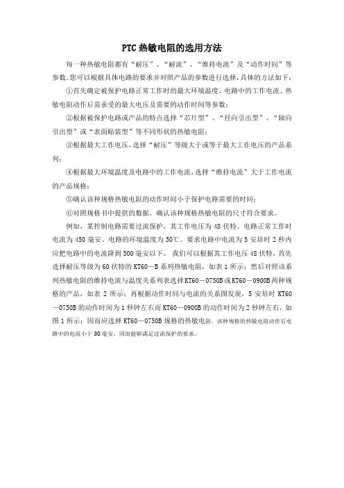 PTC热敏电阻的选用方法.