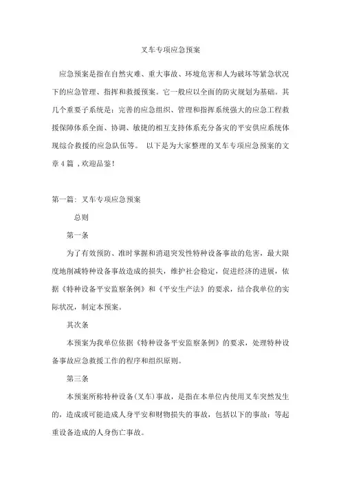 叉车专项应急预案