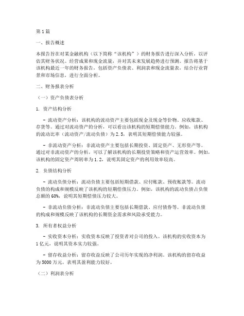 金融财务报告分析(3篇)