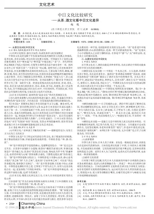 中日文化比较研究_从茶_酒文化看中日文化差异_赵俊