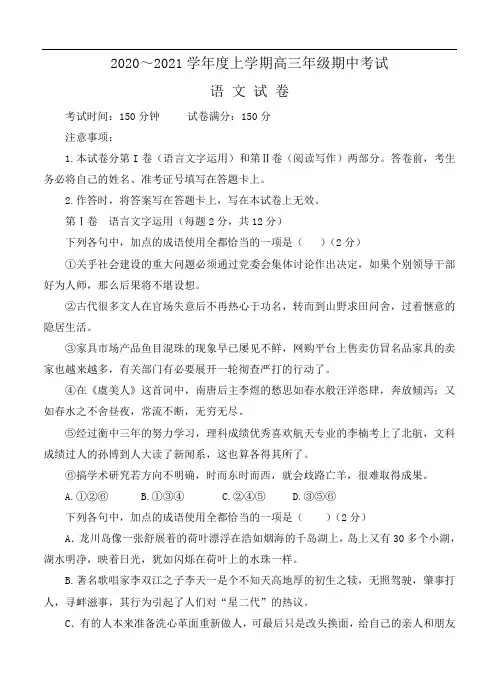 高三上学期期中考试语文模拟试题(含答案)
