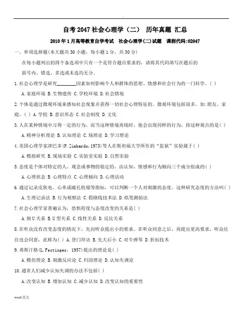 自考社会心理学(二)历年题目汇总