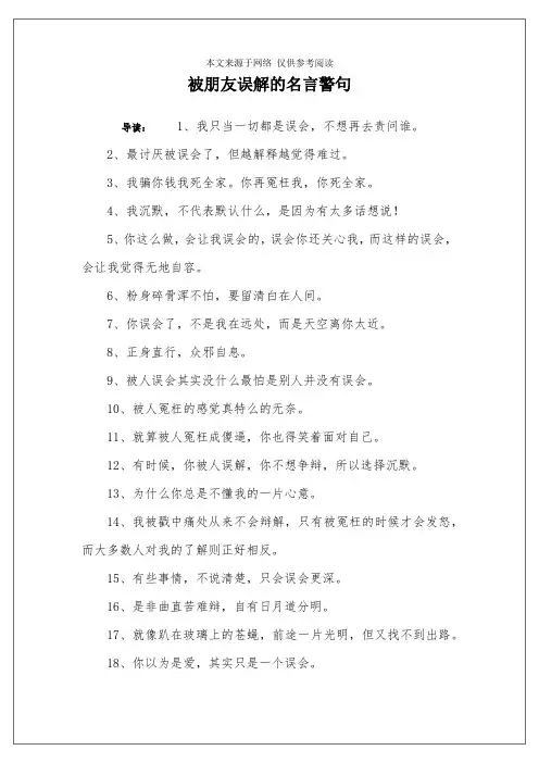 被朋友误解的名言警句
