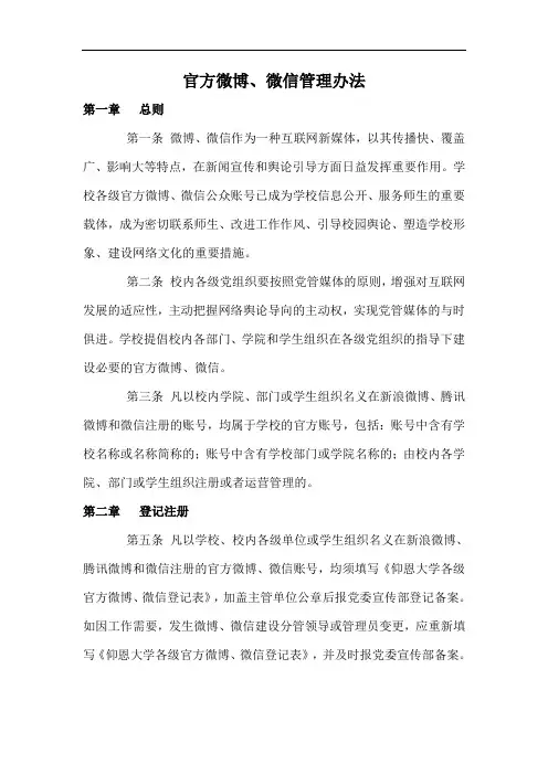 官方微博、微信管理办法