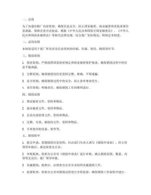 印刷厂销毁管理制度