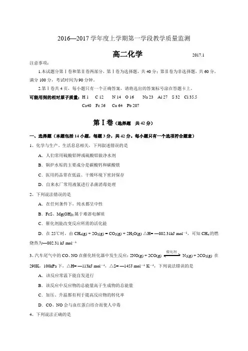 山东省潍坊市2016-2017学年高二原理上学期期末考试(word版带答案)