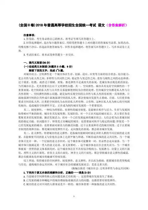 2018全国高考语文3卷(含答案解析)
