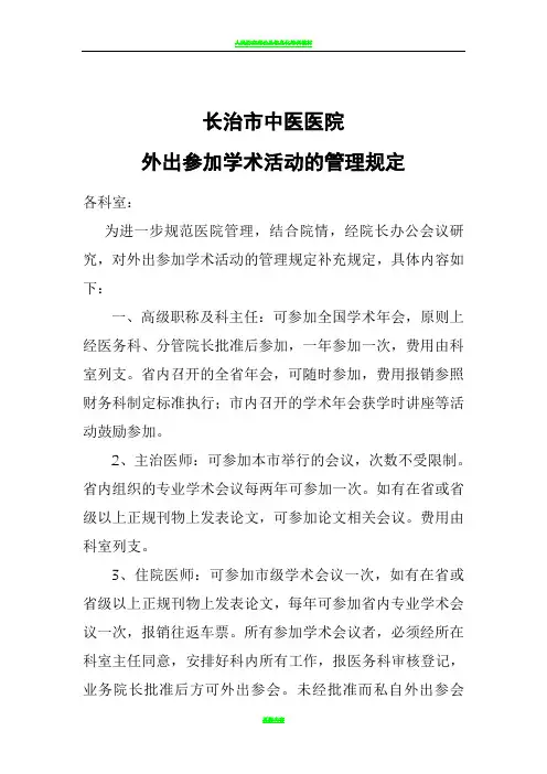 外出参加学术活动的管理规定