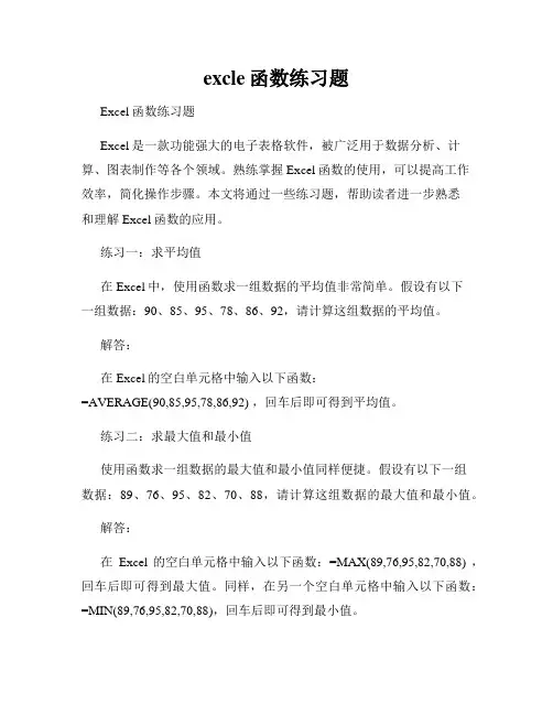 excle函数练习题