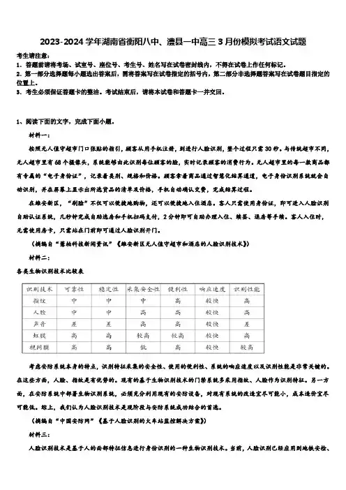 2023-2024学年湖南省衡阳八中、澧县一中高三3月份模拟考试语文试题含解析
